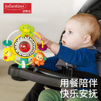 infantino 婴蒂诺 吸盘玩具安抚幼儿可啃咬摇铃哄喂餐桌玩具摩天轮0-1岁新生儿婴儿玩具