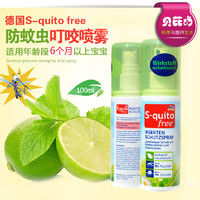 S-quito free 德国进口S-quito free驱蚊喷雾 防蚊水液用品 不含避蚊胺100ml