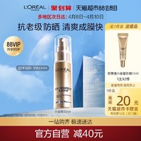 88VIP：巴黎欧莱雅 小金管防晒隔离霜 SPF50+ PA++++ 30ml（赠防晒 15ml)