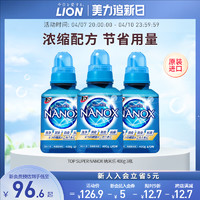 LION 狮王 纳米乐去臭超浓缩洗衣液400g*3瓶 去味留香无荧光剂