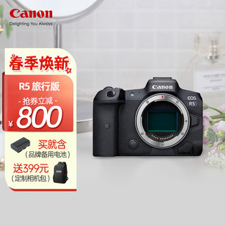 Canon 佳能 EOS R5 微单相机旗舰型高端全画幅专业微单机身视频直播高清数码照相机 单机身旅行版