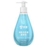 ANSHA 安鲨 宝宝洗手液  薰衣草320ml*1瓶