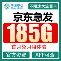 中国移动 CHINA MOBILE 中国移动 流量卡纯上网手机卡不限速星枫卡19元80G不限速100分钟通话