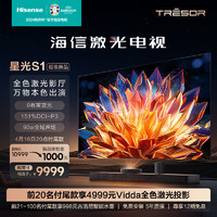 Hisense 海信 激光电视机 星光S1 80英寸 三色4K超高清护眼壁纸 菲涅尔巨幕80D9H升级款75