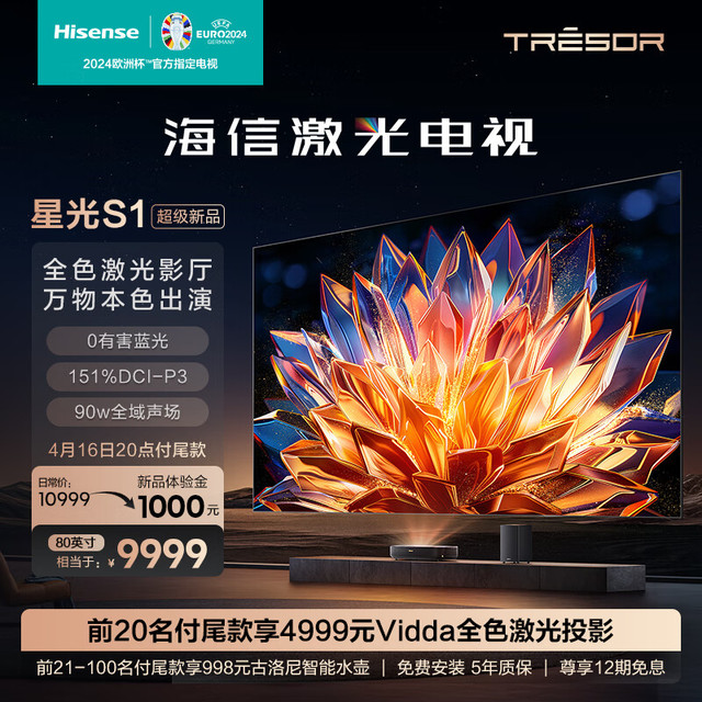 海信 Hisense 激光电视机 星光S1 80英寸 三色4K超高清护眼壁纸 菲涅尔巨幕 80L6N
