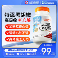 Doctor's BEST 多特倍斯 高吸收辅酶CoQ10 100mg*60粒