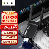 EDUP 翼联 双频5G千兆USB接口无线网卡 台式机笔记本电脑网卡 WIFI接收器无线放射器外置无线网络连接器