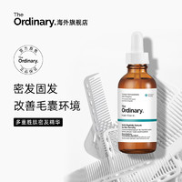 The Ordinary 多重胜肽改善头皮激活毛囊头皮固发精华60ml