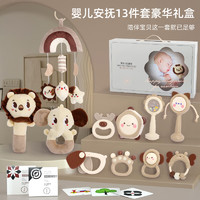 JIU HAO 久好 安抚套装新生儿礼盒婴儿玩具用品男女孩生日满月周岁礼物0-1-3岁