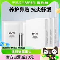 88VIP：RNW 如薇 鼻贴去黑头粉刺闭口导出贴温和清洁草莓鼻30片15组男女