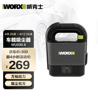 WORX 威克士 20V锂电车载吸尘器WU030.9(不含电池和充电器)大功率无线大吸力