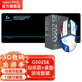 logitech 罗技 G）G502 HERO 熊猫版SE电竞游戏鼠标 有鸡鼠标 G502 SE