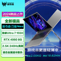 百亿补贴：acer 宏碁 掠夺者刀锋Neo Ai 新酷睿Ultra7-155H 4060轻薄设计师游戏本