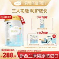 alula 爱羽乐 新西兰进口儿童奶粉4段 900g*3罐