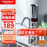 CHANGHONG 长虹 锈钢净水器水龙头过滤器自来水台式家用厨房自来水过滤净水机滤芯 可清洗