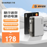 SHARGE 闪极 充电宝10000mAhPD双向快充20W移动电源适用苹果iPhone华为手机