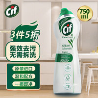 CIF 联合利华光感白强力清洁乳厨房油烟机重油污清洁剂750ml