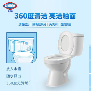 clorox 高乐氏 洁厕宝 马桶去异味神器  99.9%强力除菌除垢 可用三个月 100g*2