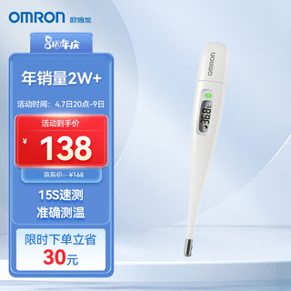 OMRON 欧姆龙 K30 电子体温计