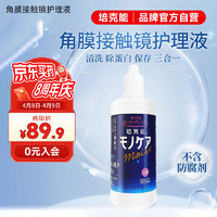 培克能 角膜接触镜护理液 120ml