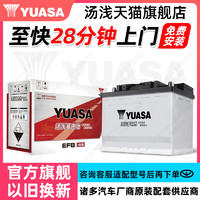 YUASA/汤浅 汤浅蓄电池Q85启停电瓶马自达3昂克赛拉CX4阿特兹思铂睿5汽车电池