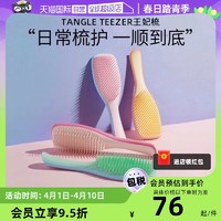 TANGLE TEEZER 英国王妃梳tt灵巧顺发长柄卷发梳子女发梳