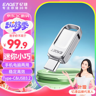 EAGET 忆捷 128GB Type-C USB3.2 手机U盘 CU31高速全金属mini迷你双接口安卓电脑办公两用便携车载小优盘