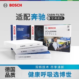 BOSCH 博世 空调滤芯器奔驰AMG GT威霆GL级V级V260唯雅诺G级G350 EQC EQS