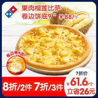 Domino's Pizza 达美乐 果肉榴莲比萨9"卷边饼底 电子折扣券可外送