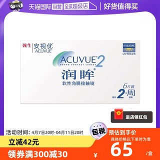 ACUVUE 安视优 双周抛润眸软性角膜接触镜