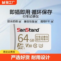 SanStand 内存tf卡家用监控摄像头行车记录仪内存储卡fat32专用高速32g储存