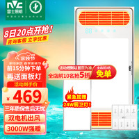 雷士照明 雷士（NVC）双出风浴霸风暖排气扇照明一体 速热集成吊顶浴室暖风机取暖器 双风口|3000W速热|20W照明