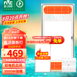 NVC Lighting 雷士照明 雷士（NVC）双出风浴霸风暖排气扇照明一体 速热集成吊顶浴室暖风机取暖器 双风口|3000W速热|20W照明