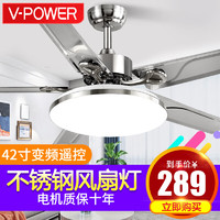 V-POWER 风扇灯客厅餐厅卧室吊灯带灯吊扇灯电扇灯灯扇一体广东中山风扇灯 不锈钢叶42寸-变频6档-遥控3色光