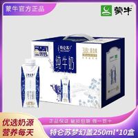 特仑苏 3月新货蒙牛特仑苏梦幻盖纯牛奶250ml*10盒整箱批发送礼早餐