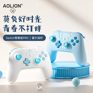 aolion澳加狮青春版switch手柄pro塞尔达王国之泪ns双人成行地平线5pc电脑版steam无线游戏手柄 公主粉【霍尔摇杆】 青春版Pro