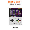 miyoo mini plus128G便携式掌上游戏机开源掌机GBA电玩企业店 白色-标配版无游戏