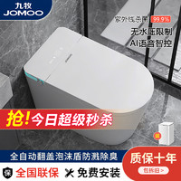 九牧王洁具 JOMOO JOMOO/九牧智能马桶全自动内置泡沫盾无水压限制即热式杀菌家用坐便器