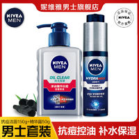 NIVEA 妮维雅 男士洗面奶专用护肤品套装控油抗痘深层清洁补水学生洁面乳