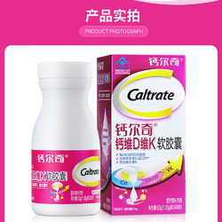 Centrum 善存 钙尔奇钙维D维K软胶囊60粒/盒补钙维D维K营养保健 1瓶 63g 60粒 单瓶装