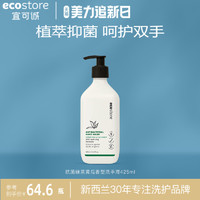 ecostore 宜可诚 抗菌洗手液（绿茶黄瓜香型） 425ml