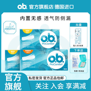 o.b. 强生ob卫生棉条月经棉棒内置隐形卫生巾姨妈学生新手适用O.b.棉棒