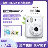 FUJIFILM 富士 instax mini12一次成像相机立拍得11升级拍立得相机