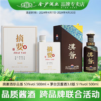 金沙摘要酒 珍品版 53度500ml 1瓶+茅台 汉酱 53度 500mL 1瓶