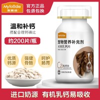 Myfoodie 麦富迪 狗钙片 宠物乳钙片幼犬成犬健骨补钙金毛泰迪钙片 乳钙片