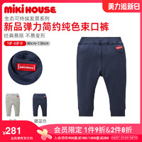 MIKI HOUSE MIKIHOUSE男女童裤子纯色休闲长裤男女童时尚潮流洋气束口裤新品