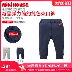 MIKI HOUSE MIKIHOUSE男女童裤子纯色休闲长裤男女童时尚潮流洋气束口裤新品