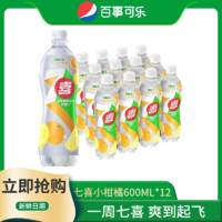 百亿补贴：百事七喜无糖小柑橘600ml*12瓶装碳酸饮料0糖0卡0脂肪碳酸饮料