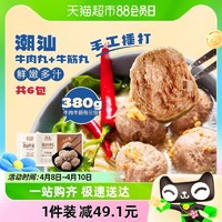 88VIP：国拓 潮汕牛肉丸牛筋丸各3袋正宗手打关东煮火锅食材380g*6袋