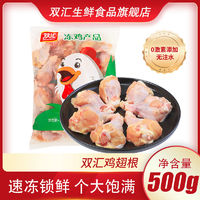 百亿补贴：双汇 鸡翅根500g*2袋 新鲜冷冻速冻小鸡腿生鸡肉批发